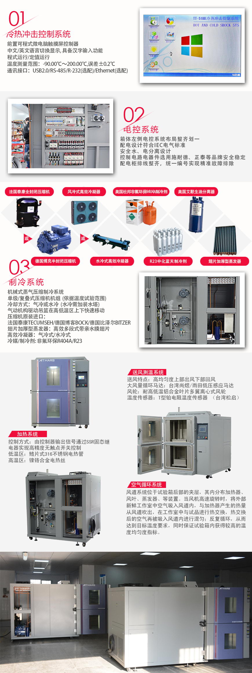 兩箱式冷熱沖擊試驗(yàn)箱 48L(圖2) 兩箱式冷熱沖擊試驗(yàn)箱 48L系統(tǒng)