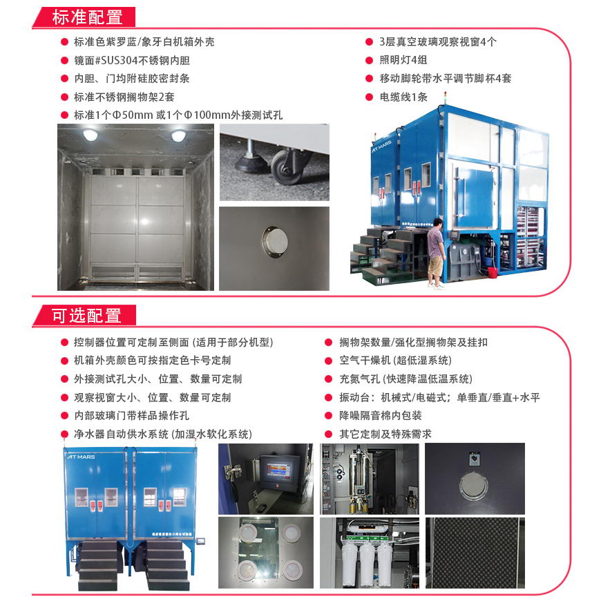 步入式三綜合試驗(yàn)箱(圖1) 步入式三綜合試驗(yàn)箱配置