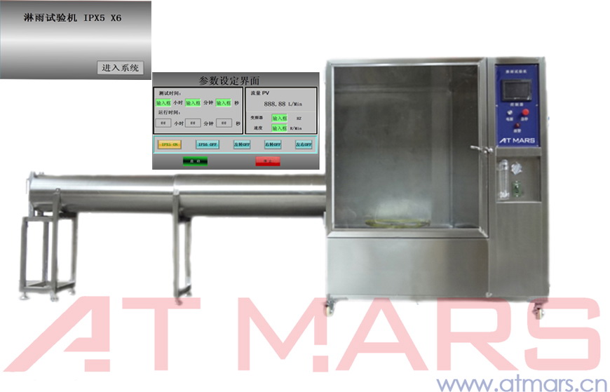 淋雨試驗(yàn)機(jī) IPX5-6(圖2) 星拓橫向淋雨試驗(yàn)機(jī)AR-IPX5-6-1000