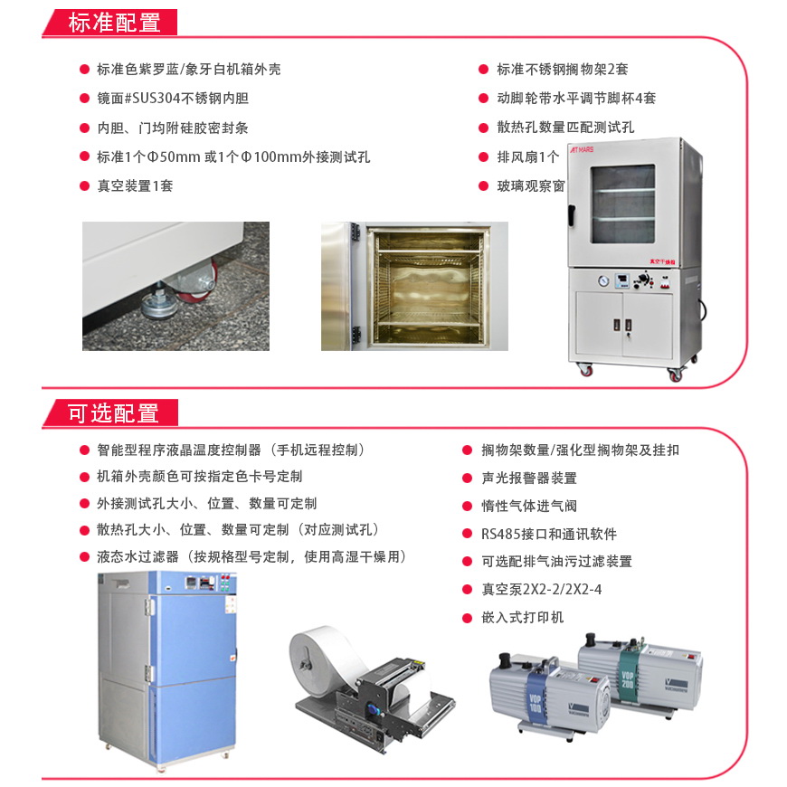 真空烘箱 AVO-540B(圖1) 真空烘箱 AVO-540B配置