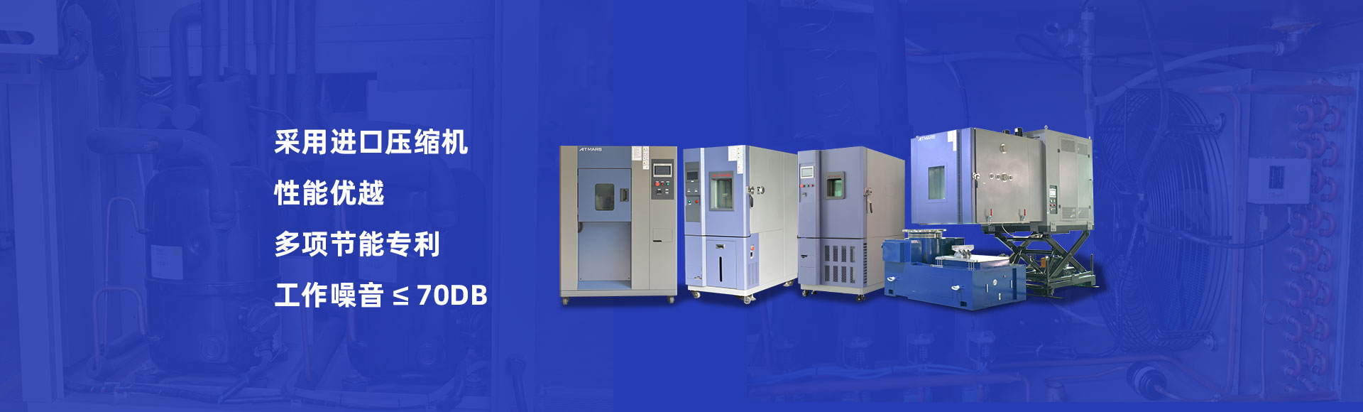 高低溫試驗箱產品