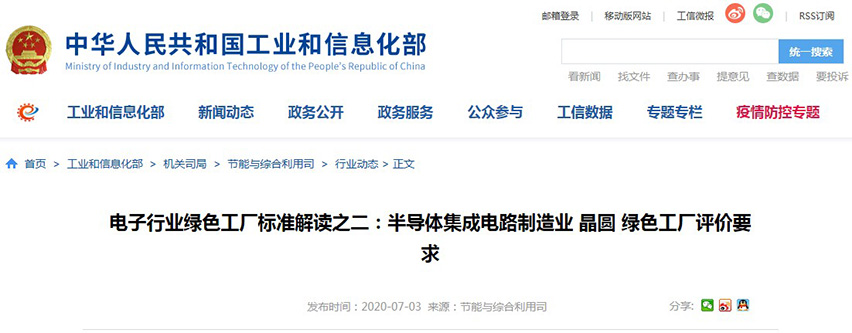 15940854062545.jpg 半導體集成電路制造業(yè)晶圓綠色工廠評價要求-星拓行業(yè)資訊.jpg