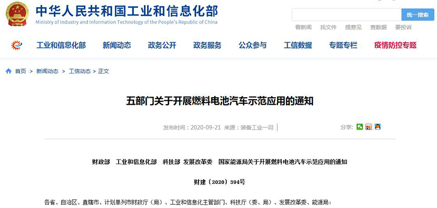 16006748241819.jpg 五部門(mén)關(guān)于開(kāi)展燃料汽車(chē)示范應(yīng)用的通知-星拓行業(yè)資訊.jpg